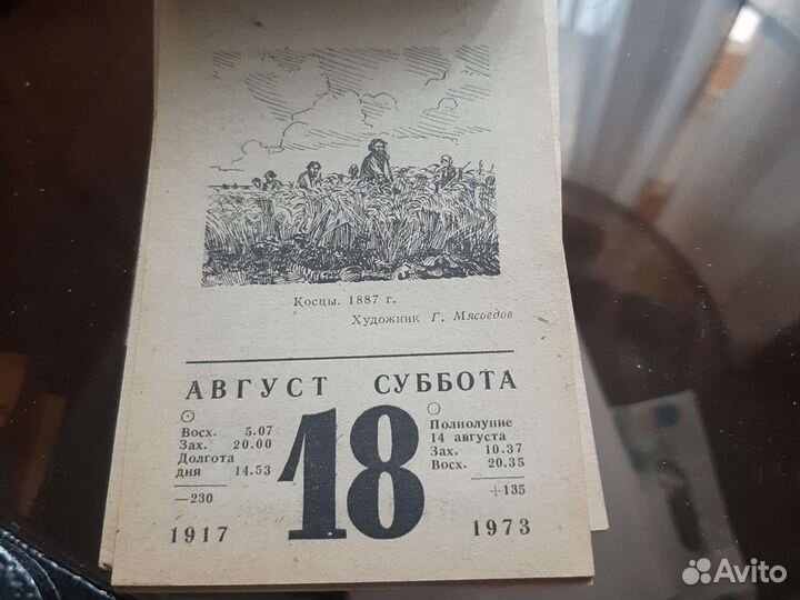 Лист отрывного календаря