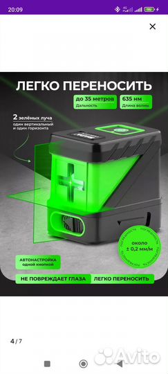 Лазерный уровень