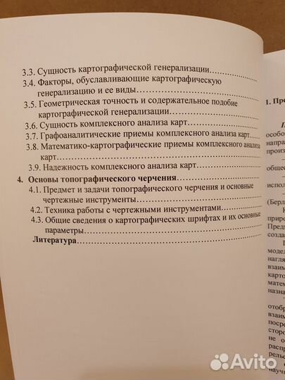 Общая картография с основами оформления карт