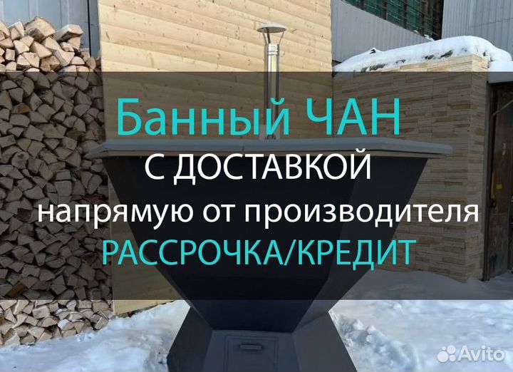 Банный чан