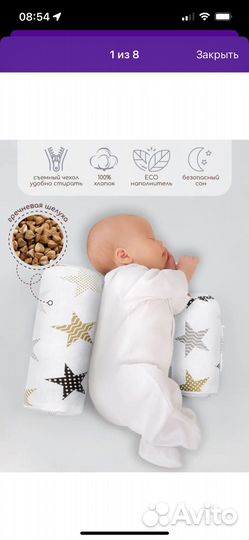 Подушка-позиционер