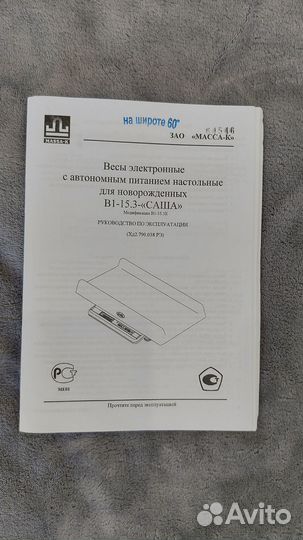 Весы детские «Саша»