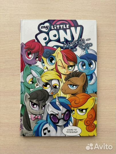 My little pony комикс