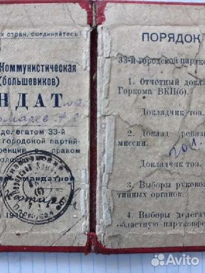 Мандат Делегата вкп(б) 1940 г