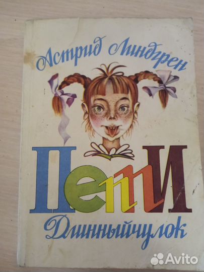 Астрид Линдгрен 