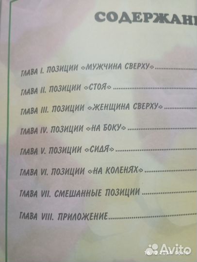 Учебник камасутра