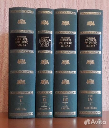 Толковый словарь русского языка Д.Н. Ушакова