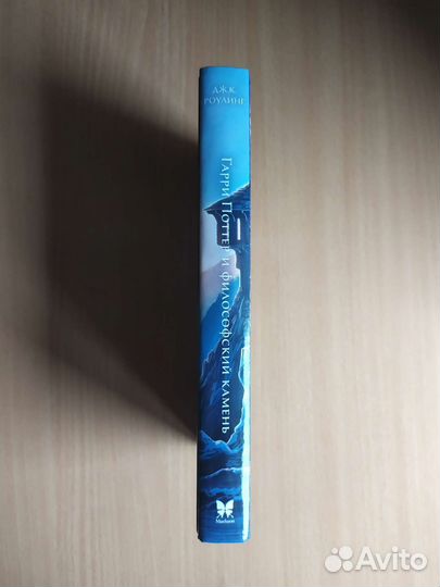 Книга Гарри Поттер и философский камень