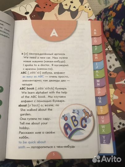 Азбука Англо-русский словарь современный