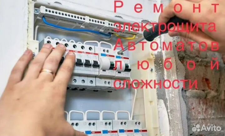 Мастер Электрик. Услуги Электрика, Частник