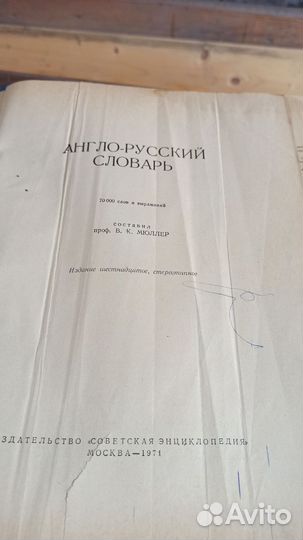 Англо русский словарь muller