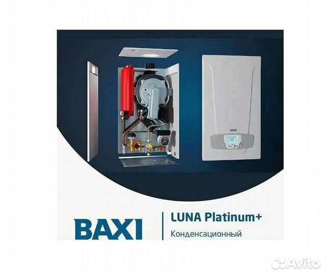 Котел Baxi Luna Platinum + 33