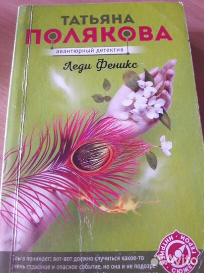 Детективы Татьяны Полякова