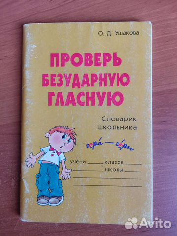 Словарик школьника