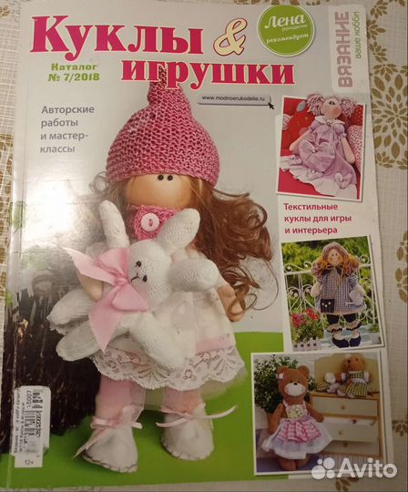 Журналы по рукоделию