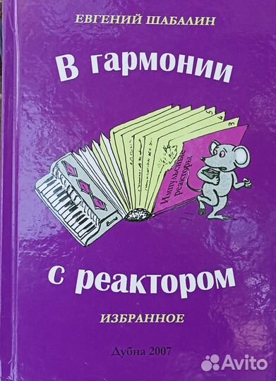 Книги Евгения Шабалина
