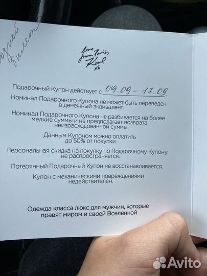 Подарочный купон Karl Lagerfeld