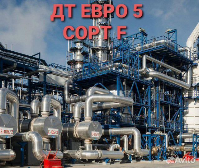 Дизельное Топливо Солярка Евро дт