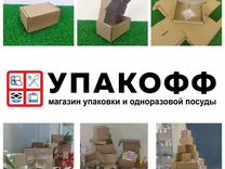 Картонные коробки самосборные (Екб, Уралмаш)