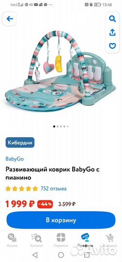 Развивающий коврик