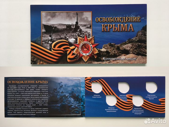 Альбомы для монет Крыма