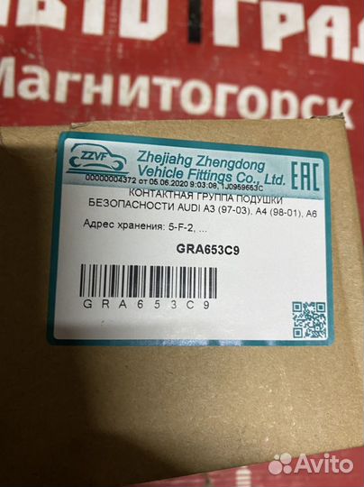 Audi A3 Контактное кольцо