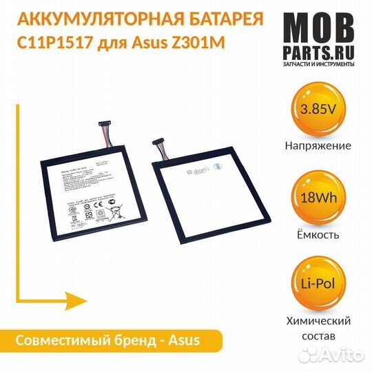Аккумулятор C11P1517 для Asus Z301M