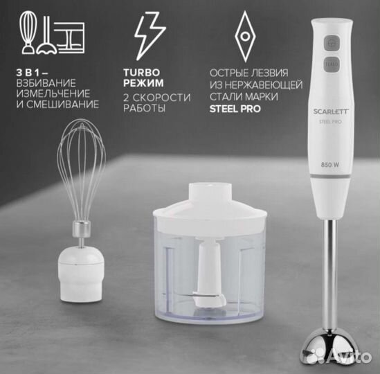 Блендер погружной scarlett