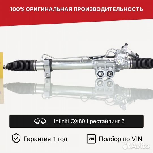 Рулевая рейка для Infiniti QX80 I рестайлинг 3