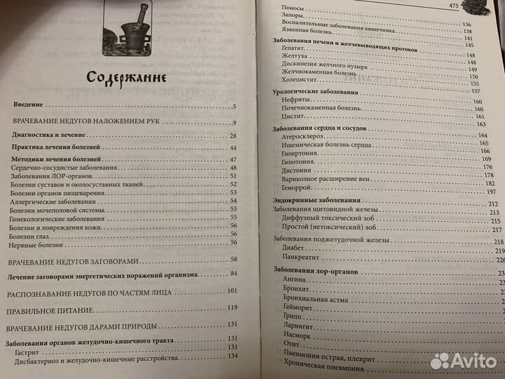 Народная медицина, массаж, дом. хозяйство, семья