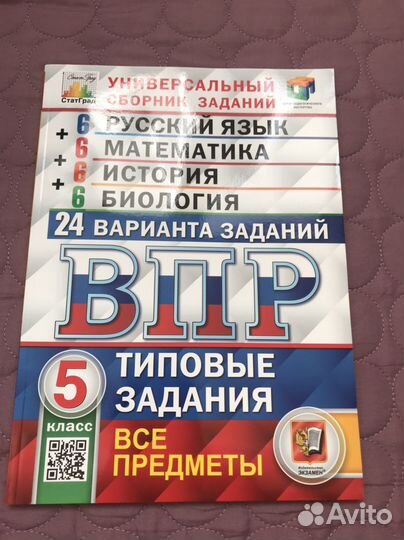 Впр. Универсальный сборник заданий. Все предметы