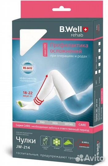 Чулки B.Well rehab JW-214, 1 класс, размер: 3 и 4