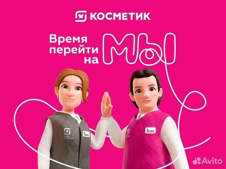 Подработка, Продавец в Магнит Косметик