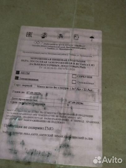 Икра Кеты в ястыках