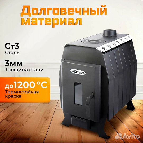 Отопительная печь дровяная Kennet Ария 100 со стек