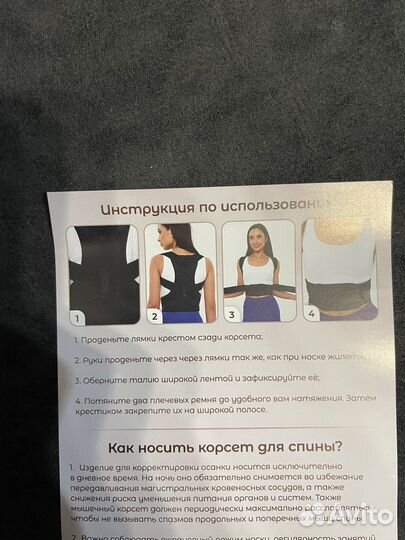 Корсет для спины и осанки