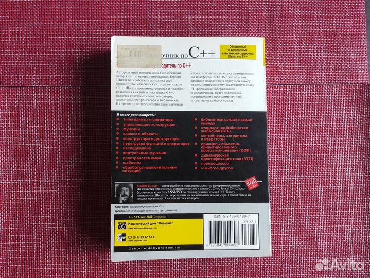 Полный справочник по C++. Шилдт Г, 4-е издание