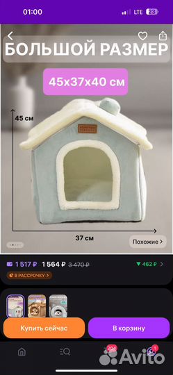 Домик для кошек и собак