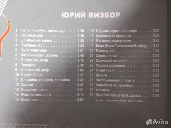 Юрий Визбор миникнига+диск