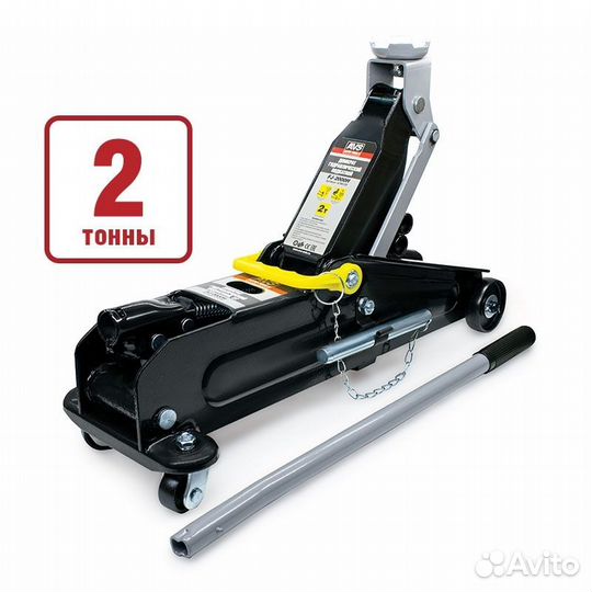 Домкрат подкатной AVS FJ-2000H, 2т, 133-385мм