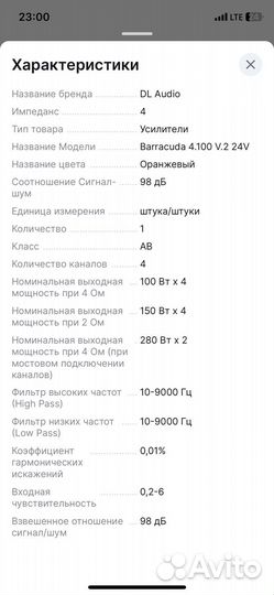 Усилитель barracuda 4.100 v2