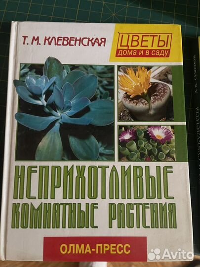 Книги комнатные растения