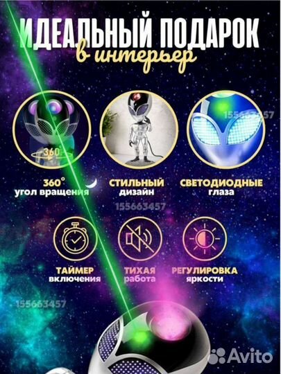 Ночник проектор звездного неба Пришелец