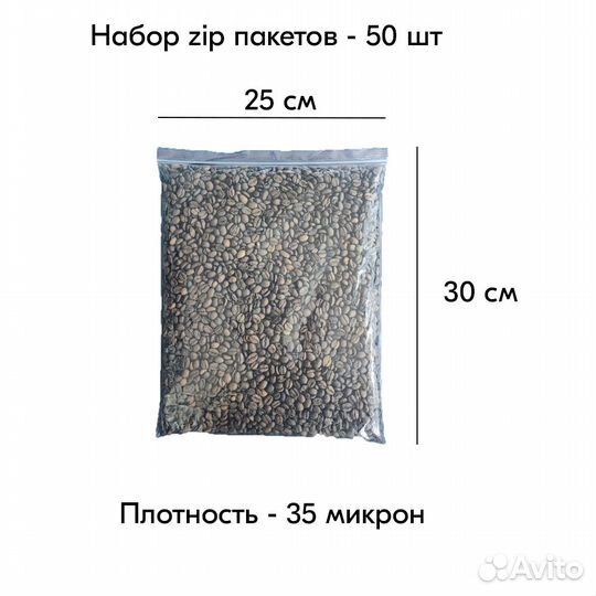 Пакеты zip lock 250х300 мм, 35 мкм, 50 шт./упак