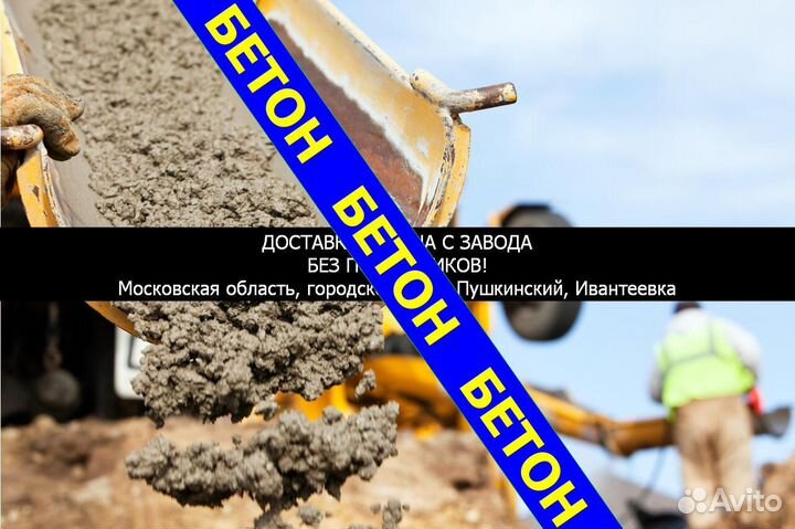 Бетон в cело Koлеймино