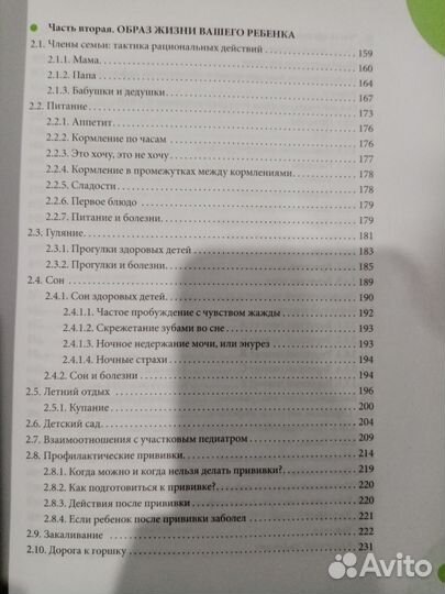 Книга здоровье ребёнка