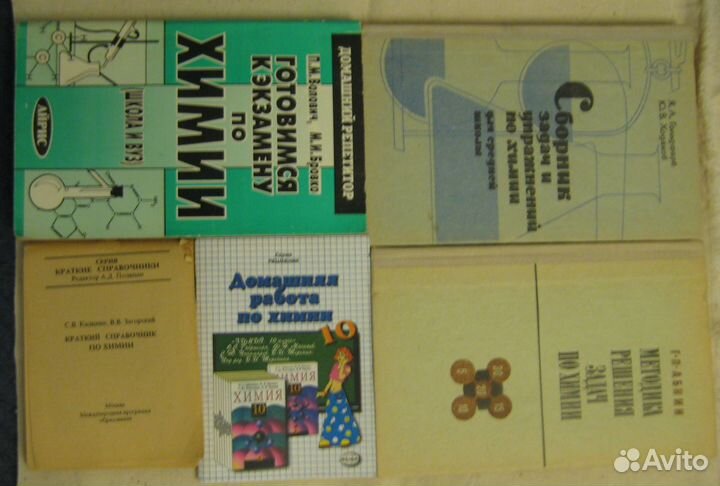 Учебники и пособия по химии для школ и вузов