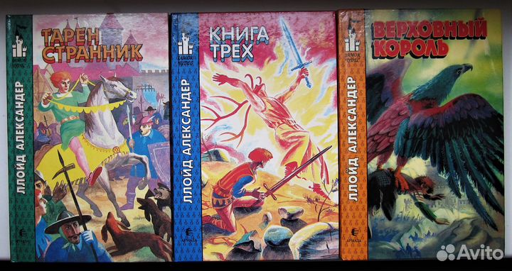 Детские книги - Ллойд Александер