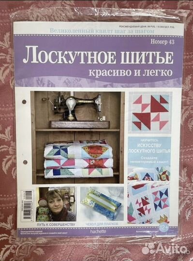 Хобби рукоделие, журнал: лоскутное шитье, вышивка
