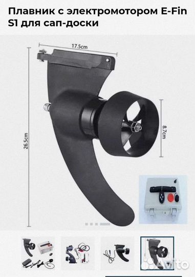 Электроплавник на сап